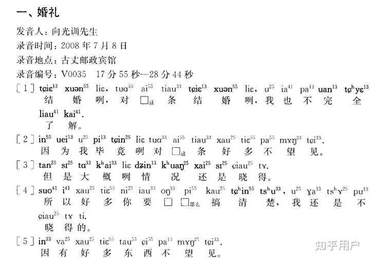 瓦乡话(乡话)是否可以看作中古汉语后代? - 知乎