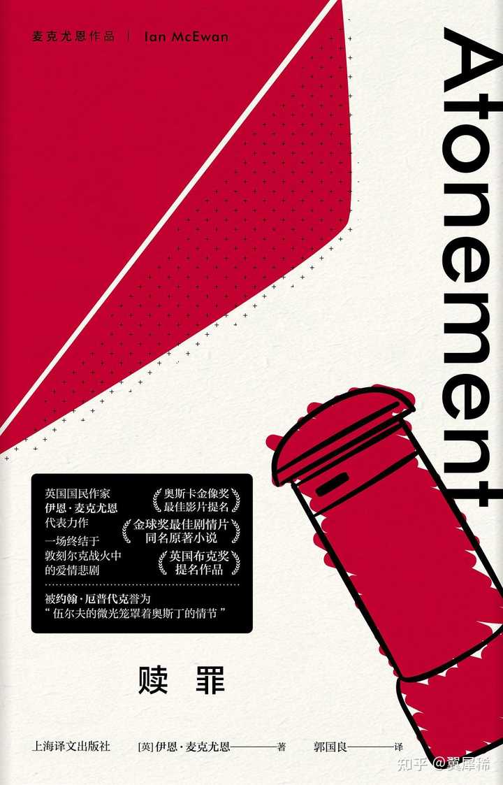如何评价英国作家伊恩·麦克尤恩(Ian McEwan)? - 知乎
