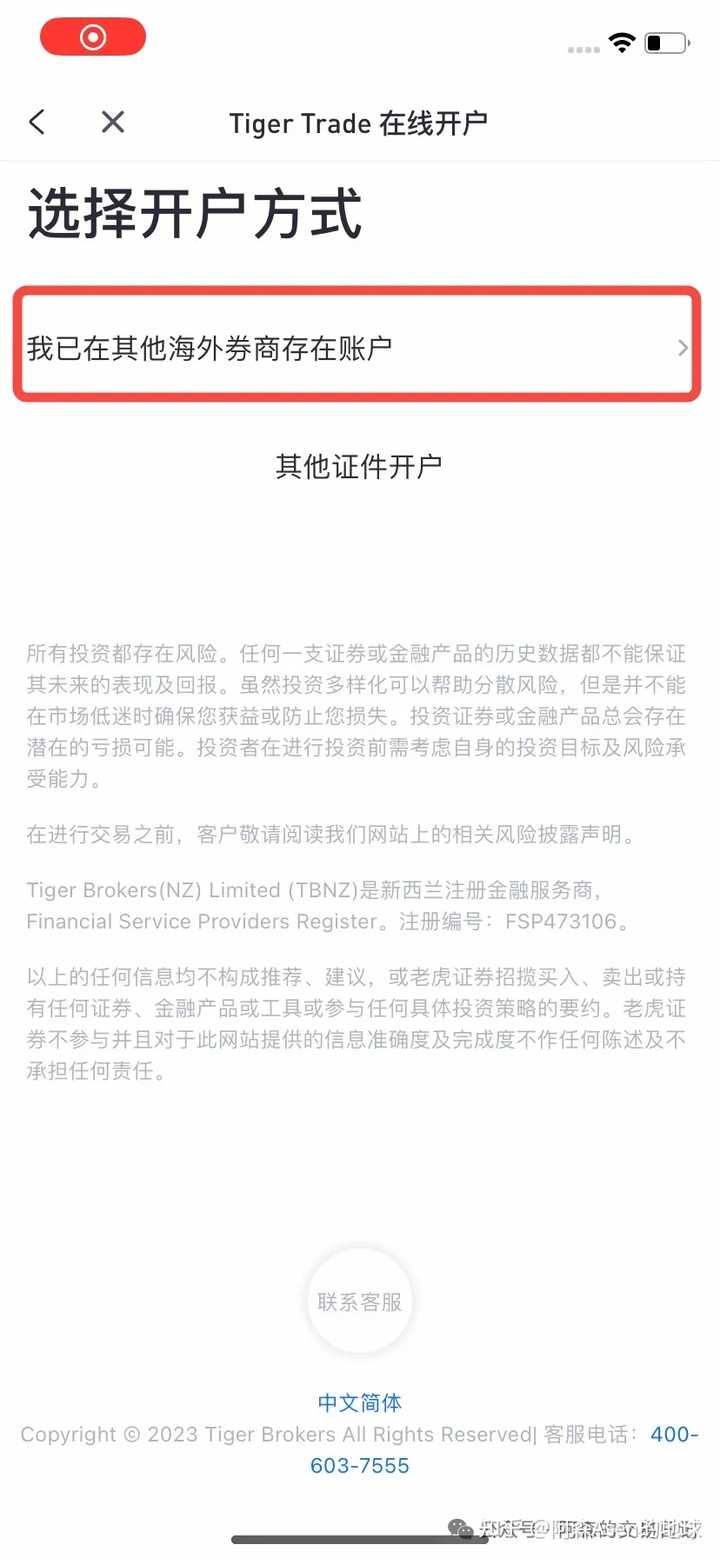 老虎证券如何开户入金？ - 知乎