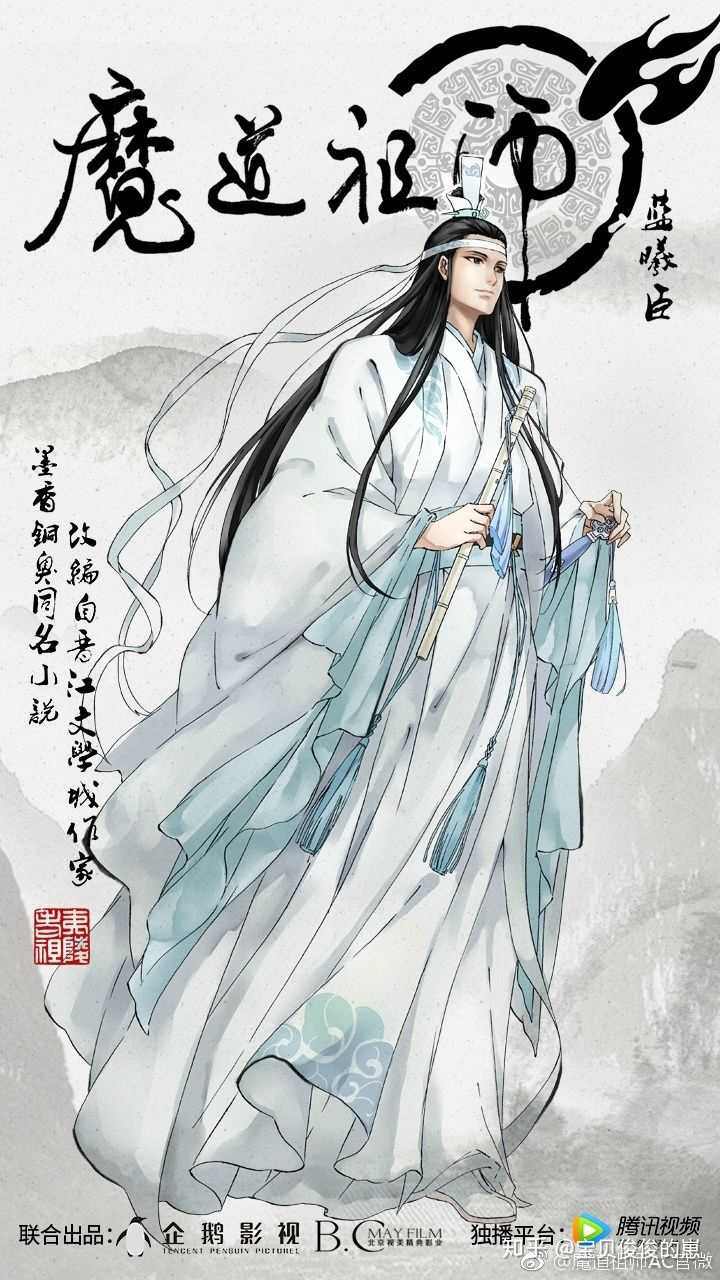 魔道祖师人物？ - 知乎