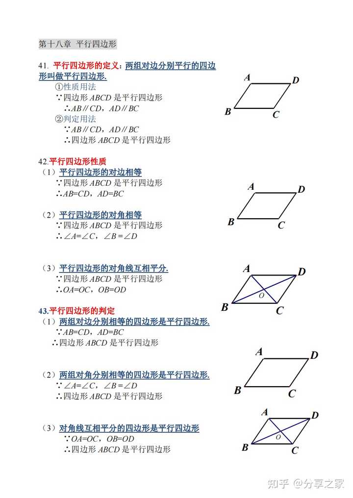 初中几何数学有哪些一定要知道的知识点? - 知乎