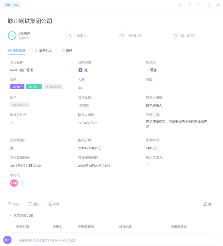 有哪些客户管理比较好的软件？