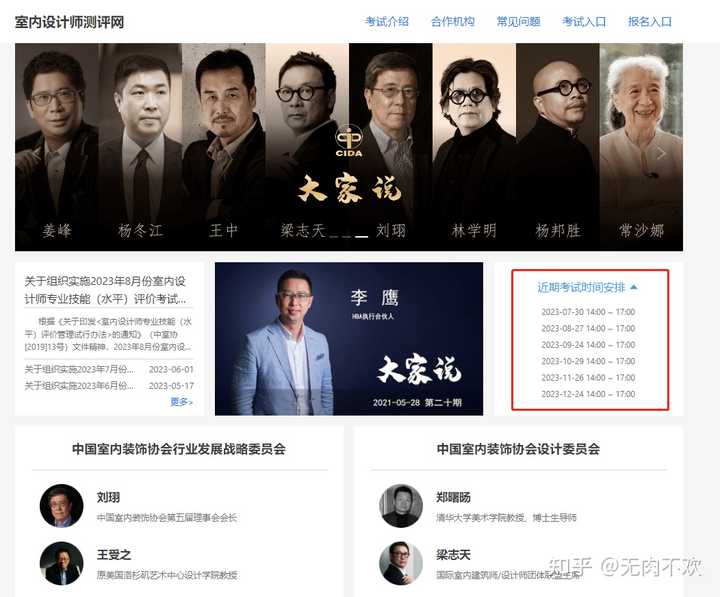 室内设计师证书考试时间？ - 知乎