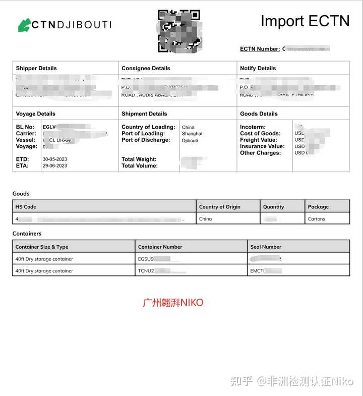 ECTN NO 需要加到提单上吗？为什么？ - 知乎