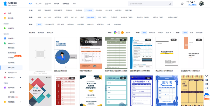 有没有好的免费的word模板网站啊。排版文章用的? - 知乎