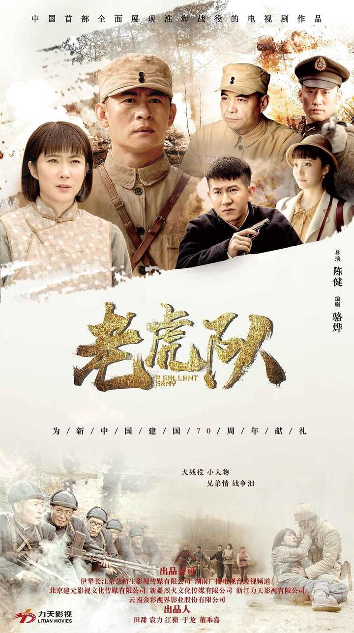 老虎队