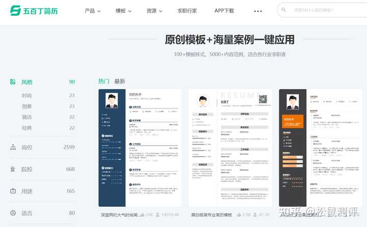 超级实用的免费个人简历模板网站推荐