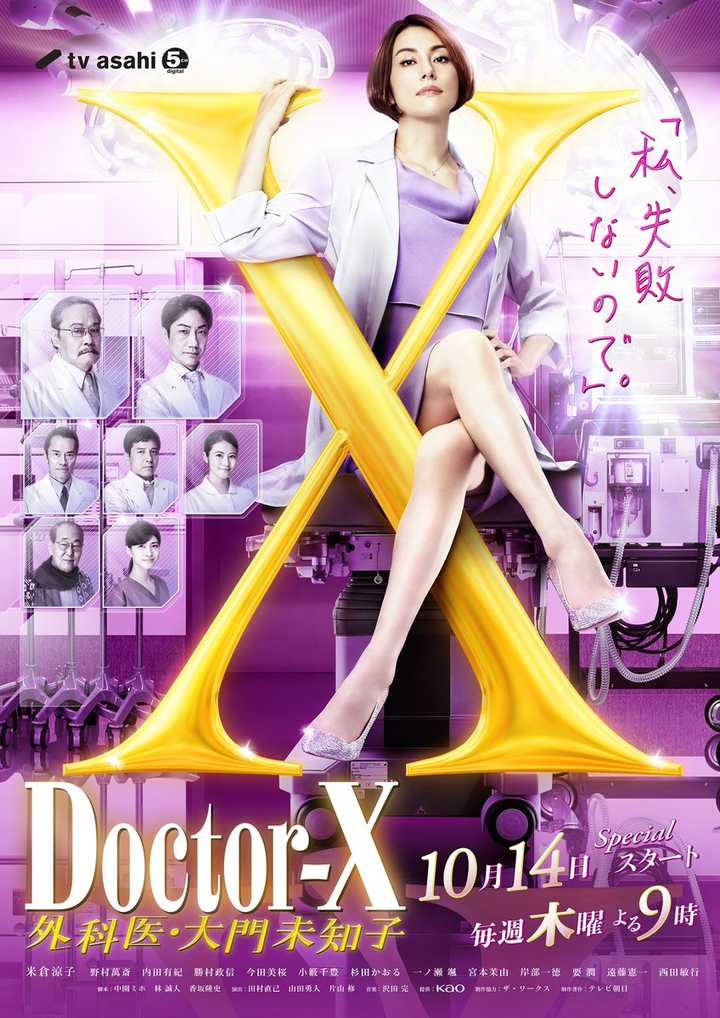 日剧《X医生：外科医生大门未知子第7季》有哪些细思极恐的细节？？ - 知乎