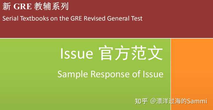 后天就要考gre了issue还一窍不通，如果只要求3分的话，有没有什么方法