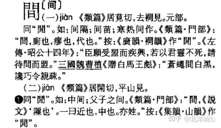 “间出己意”的“间”字应该读几声? - 知乎