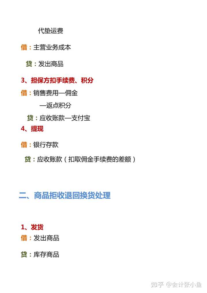 电商内账会计如何做账？