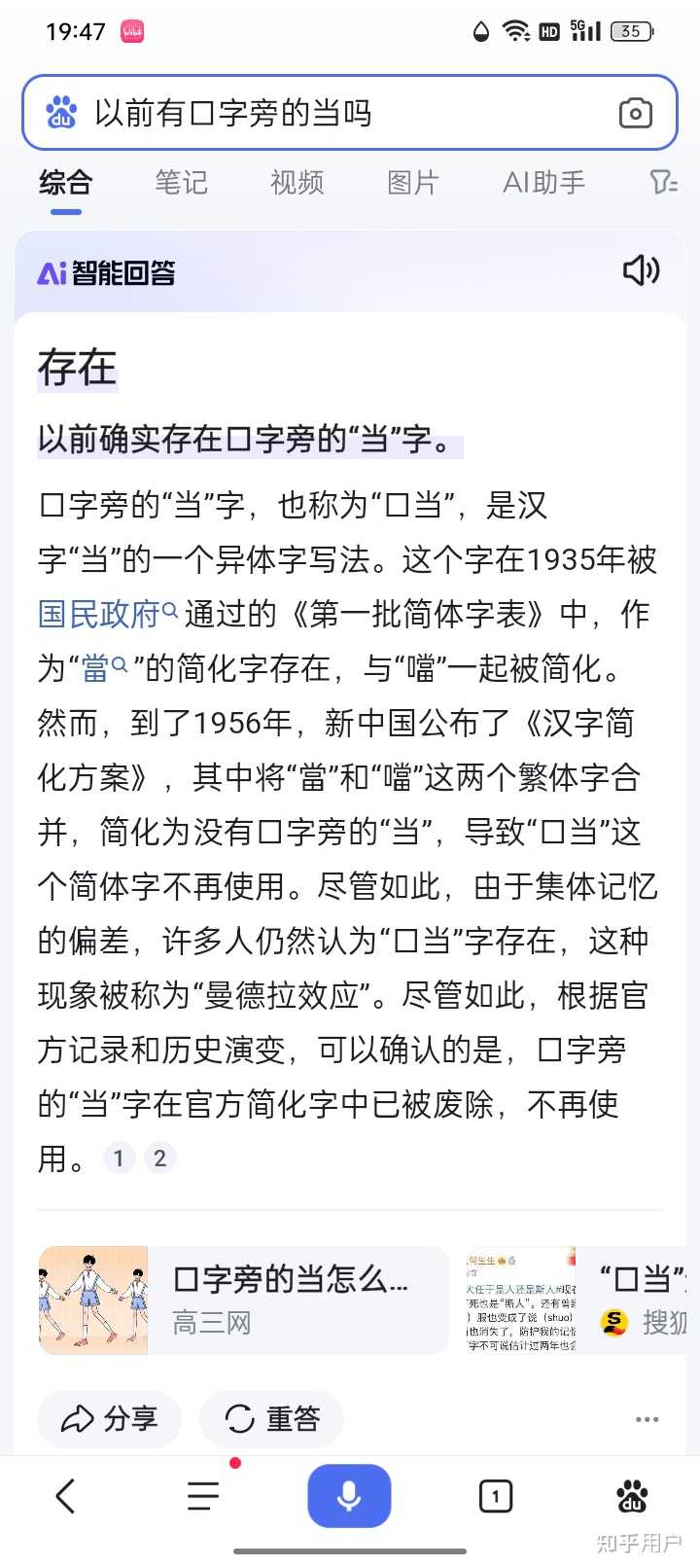 “叮当”的“当”怎么没有口字旁了呢? - 知乎