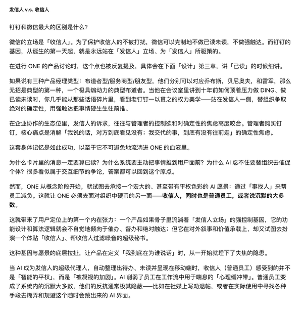 如何评价钉钉内网7.5万字长文《置身钉内》？反映出公司管理和开发哪些问题？