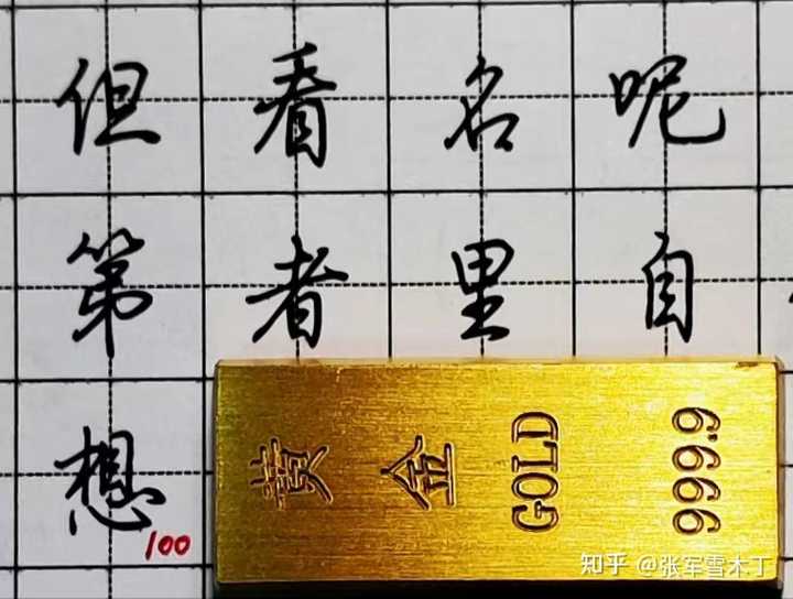 怎么才可以学会写连笔字？都已经上大学了，经常被人说写的字像小学生一样 ? - 知乎