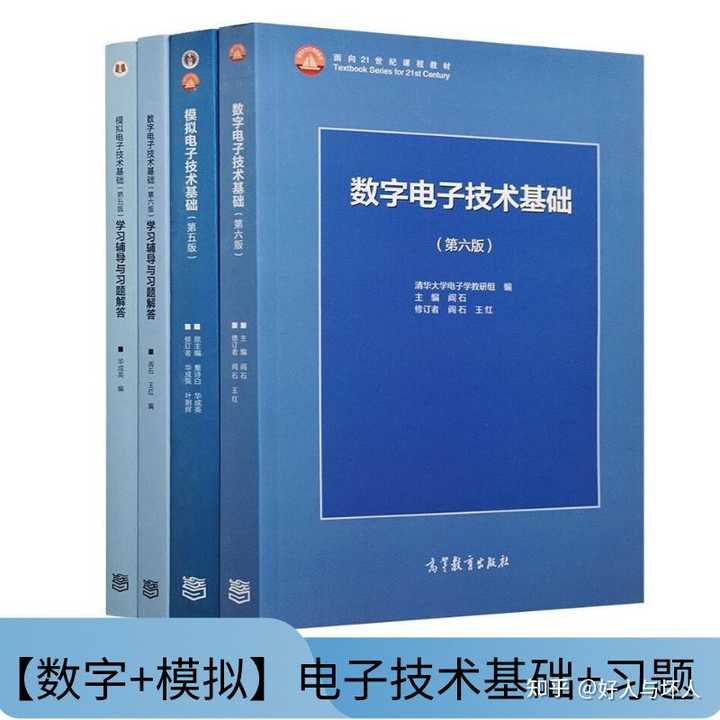 没学过模电直接学数电,求推荐一下数电教材? - 知乎