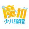 魔扣少儿编程