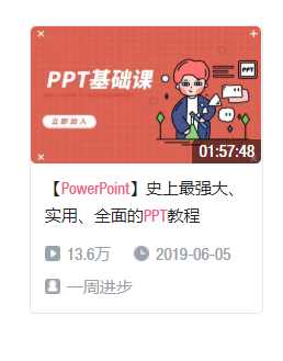 ppt制作教程视频入门教程全套