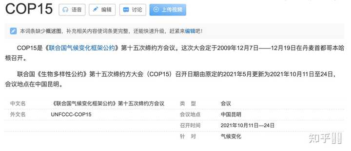 马上要召开的COP15、COP26到底是什么? - 知乎