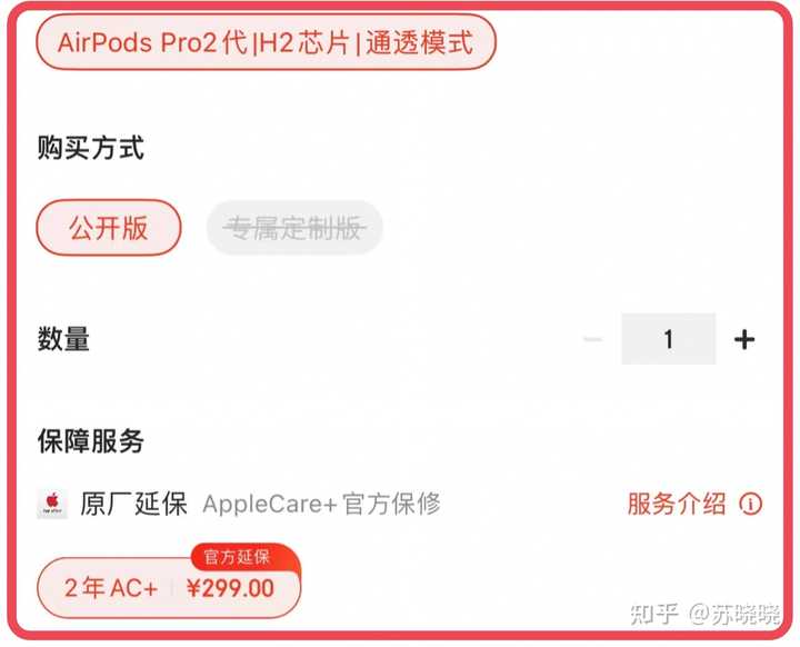 Airpods Pro 第2代有必要买AC+吗? - 知乎