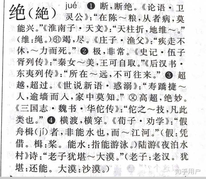 一骑绝尘的绝是什么意思? - 知乎