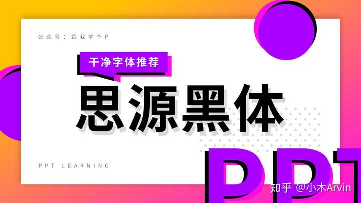 ppt用什么字体比较好