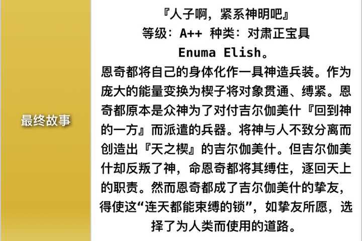 天之锁是恩奇都本身还是只是闪闪以Enkidu命名? - 知乎