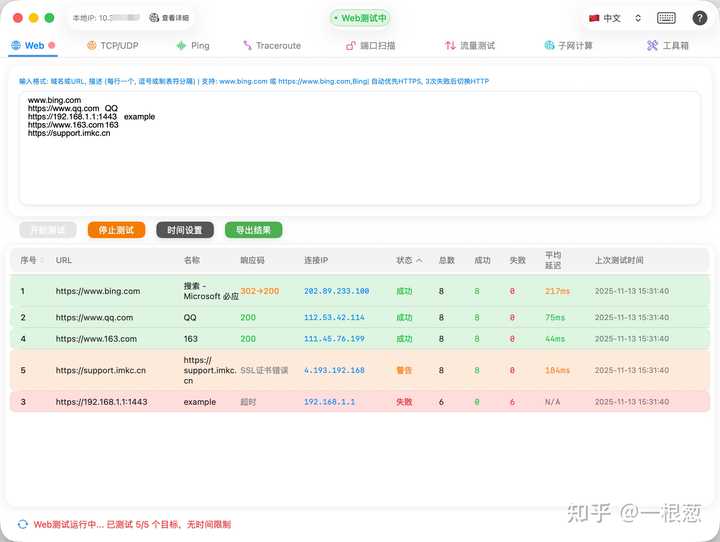 有什么好的网络测试软件可以对网络速度、丢包率、稳定性等情况进行测试吗? - 知乎