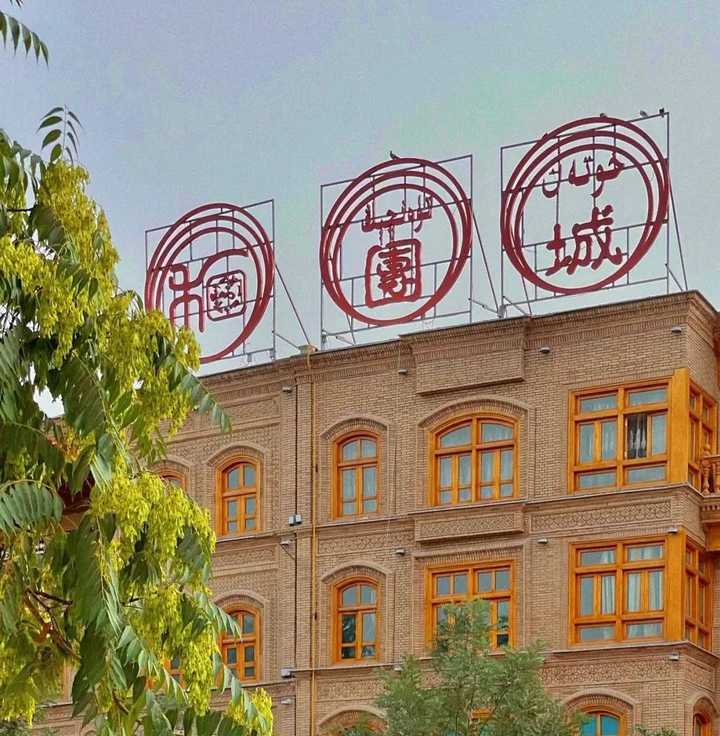 和田是什么样的地方? - 知乎