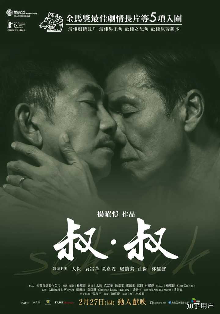 如何评价香港电影《叔·叔》? - 知乎