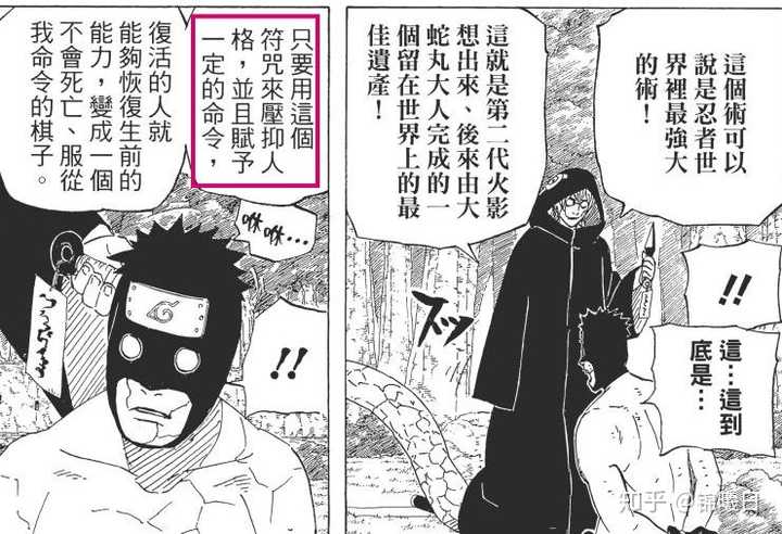 《火影忍者》别天神真的是永久改变意志，而且中了就没法解开吗？ - 知乎