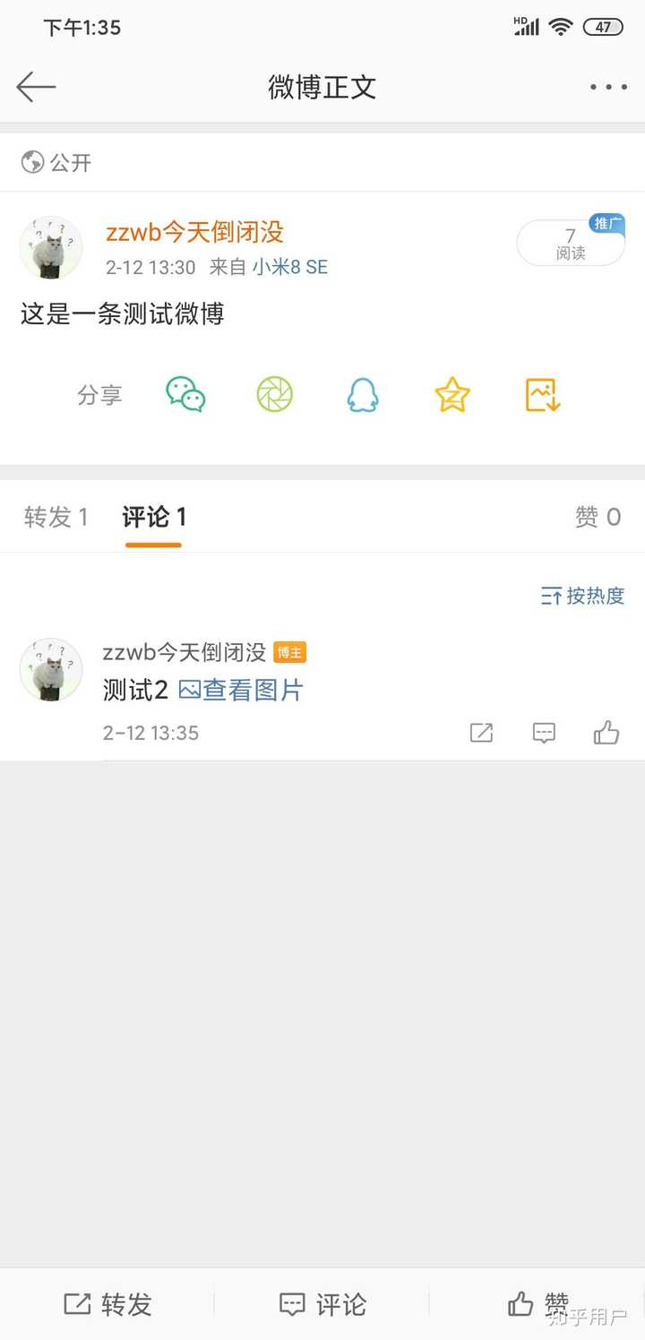 手机微博怎么图片评论? - 知乎