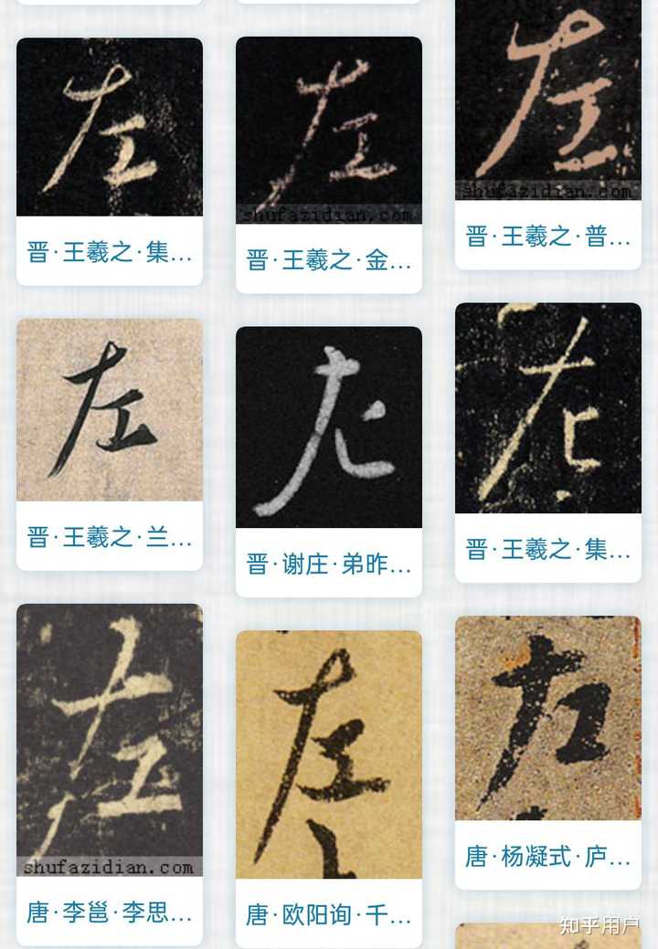 为什么现在有些字的笔画顺序改了? - 知乎