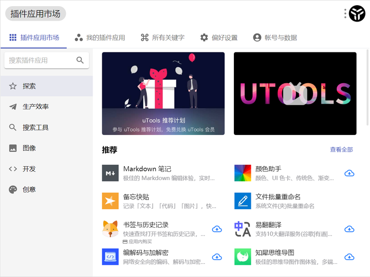 uTools 是什么？ - 知乎