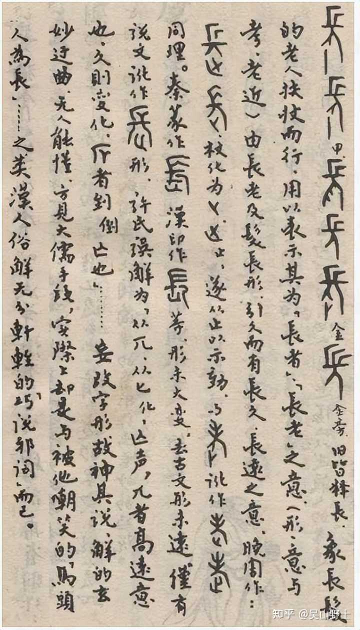 中国古代「长」字是怎样演变的？ - 知乎