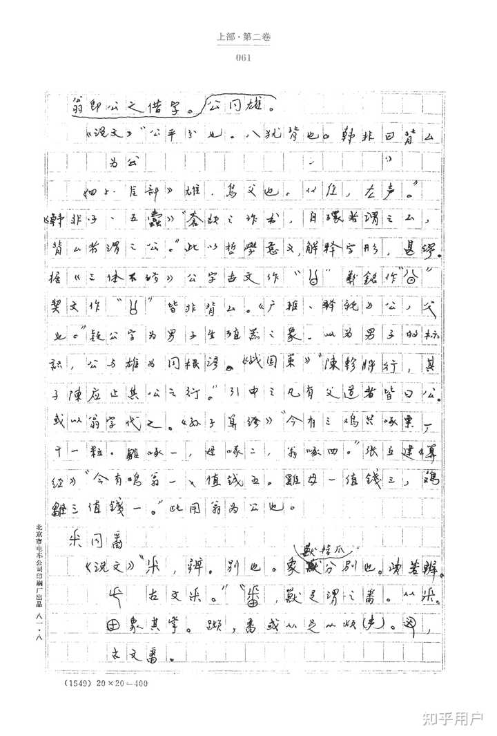 汉语中“公”字的两个含义是怎么来的? - 知乎