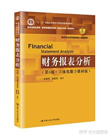 想要看懂财报有哪些推荐的书? - 知乎
