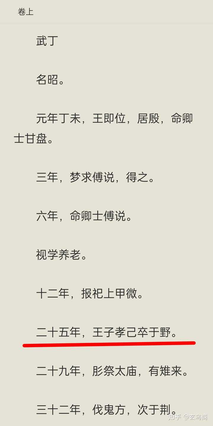 谗害贤子孝己的武丁后妻到底是谁? - 知乎