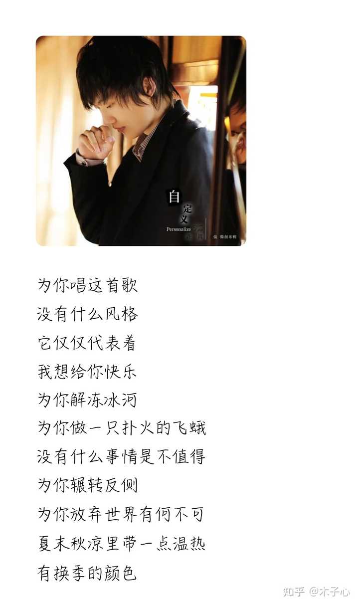 许嵩有哪句歌词适合当生日祝词？ - 木子心的回答- 知乎