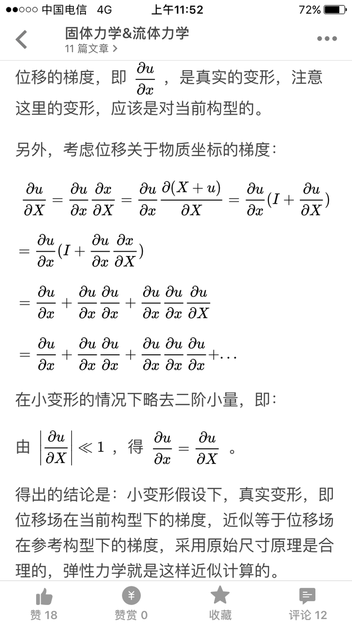 什么是大变形理论和小变形理论? - 知乎