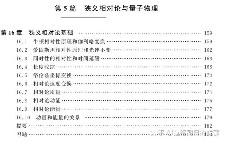 相对论那么火,为什么中学物理不讲、大学也不讲相对论? - 知乎