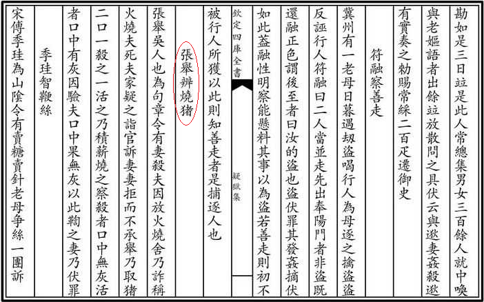 中国古代有哪些著名的案子? - 知乎