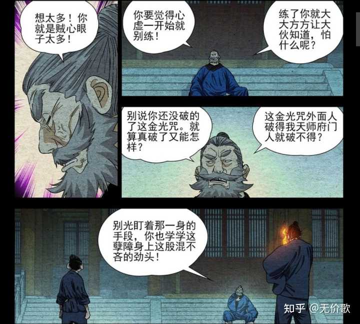 年轻的张之维说自己整天夹着尾巴作人，可老天师还是说他像一头傻乎乎的狮子。张之维到底该如何与师兄弟相处？ - 知乎