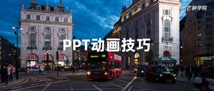 ppt动画效果怎么设置一个出来一个消失:怎样把PPT做得跟动画一样？