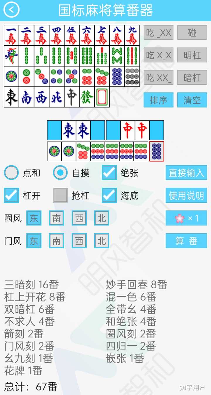 国标麻将中一次最多能胡多少种番种? - 知乎