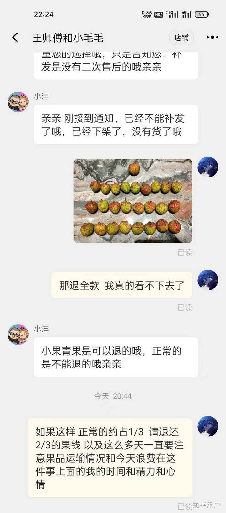 如何看待王师傅和小毛毛带货荔枝翻车? - 知乎