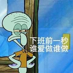 有哪些适合「打工人」的表情包? - 知乎