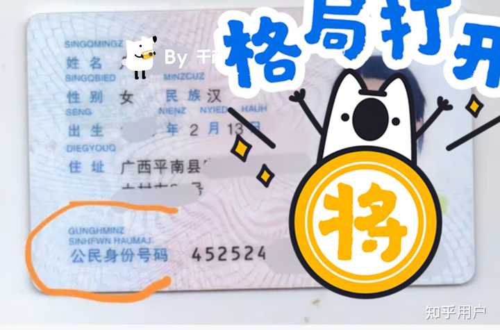 少数民族的身份证是什么样子？ 知乎 