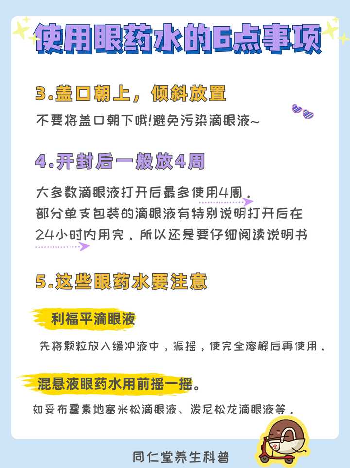 最正确的滴眼药水操作步骤是怎样的