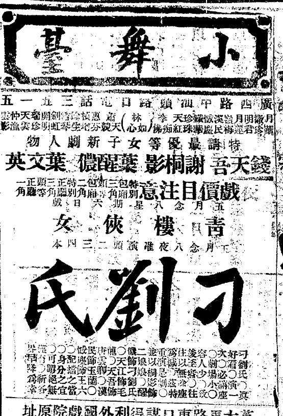 如何评价重口味越剧《刁刘氏》? - 知乎