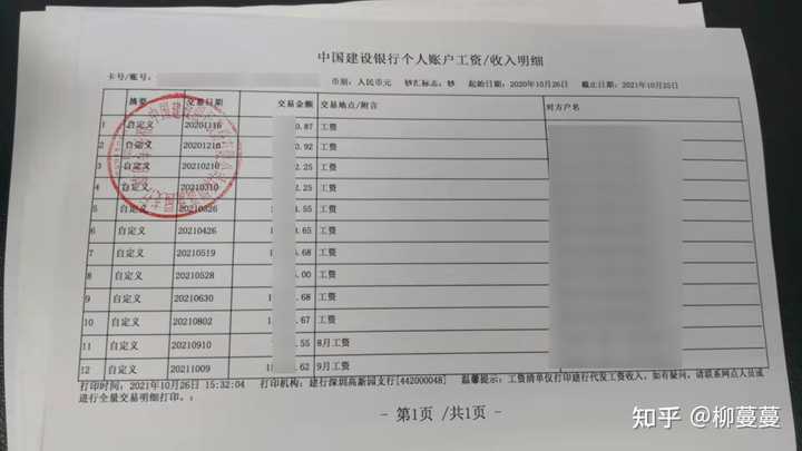 清楚。（没有就不写）有法律效应的工资流水长这样，手机app截图不太行：2、所有的资料，都需要写到这个